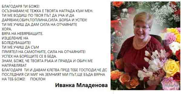 Ivanka-Mladenova-04