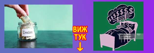 01 съновник пари да сънуваш банкноти 2