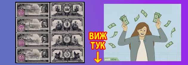 01 съновник пари да сънуваш банкноти 4