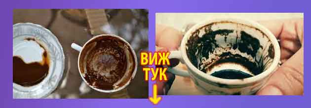 Гледане на кафе Орел символика 4