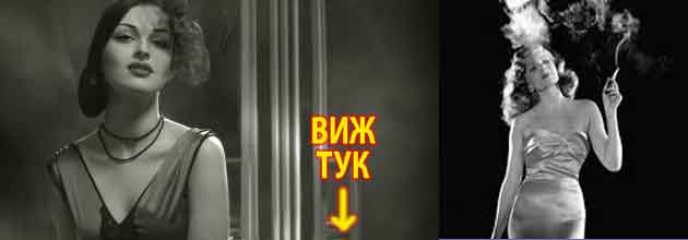 фатална жена значение 2