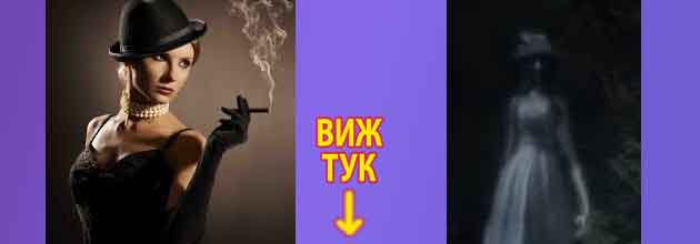 фатална жена значение 3