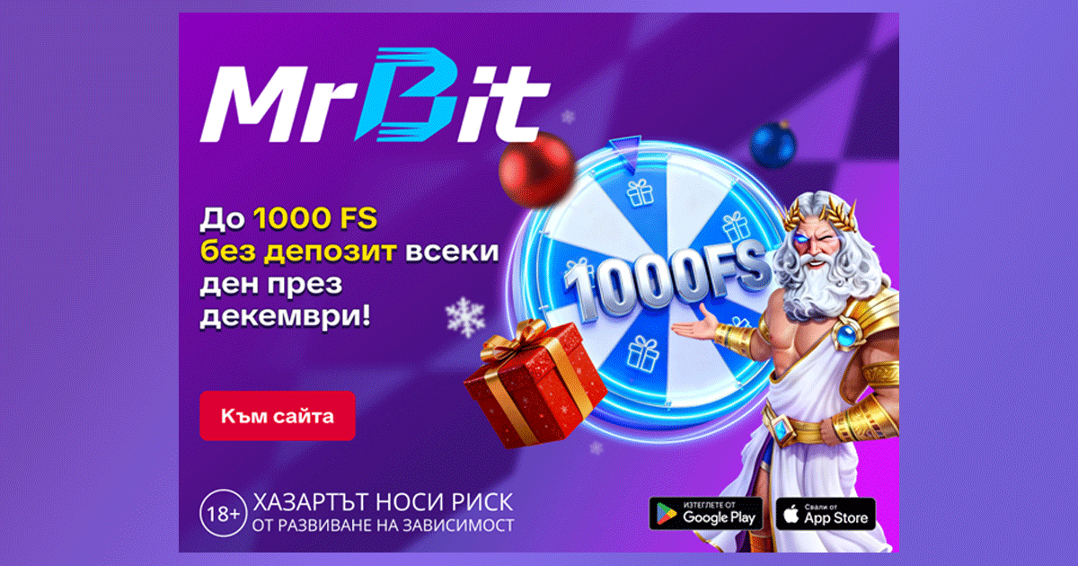 Една от най-разпознаваемите промоции в MrBit е т.нар. Fortune Wheel ,динамична кампания