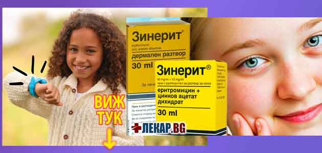 1 зинерит мнения лосион 3