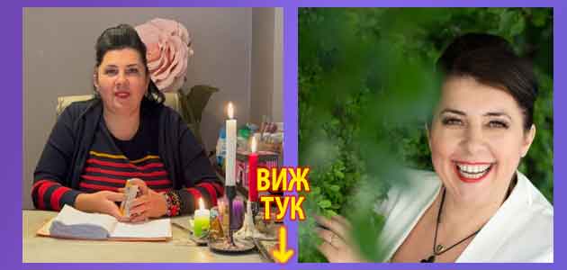 ясновидци в Пазарджик 2