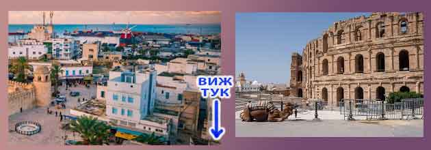 Какво трябва да знаем при пътуване в Тунис? 5 tunisia mnenia 04
