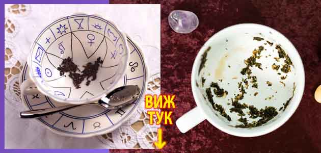 Гледане на кафе: Значение на цифри, риба и всички основни символи в чашата 4 Гледане на кафе Значение на цифри риба 2