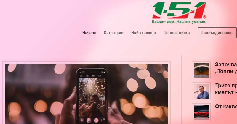 151.bg се явява водеща компания, предлагаща безпроблемни решения в областта на електрическото обзавеждане.