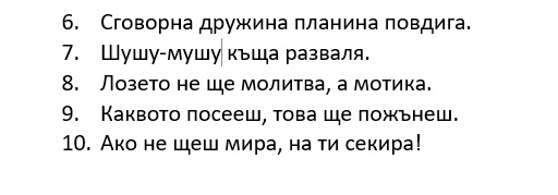 Български пословици. 100+ примера и тълкуване 3 poslovici-01-1