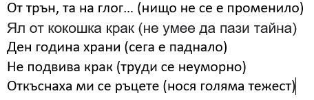 Български пословици. 100+ примера и тълкуване 5 poslovici-02-1