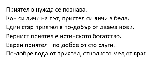 Български пословици. 100+ примера и тълкуване 8 poslovici-03