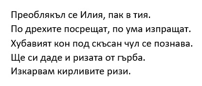 Български пословици. 100+ примера и тълкуване 9 poslovici-04