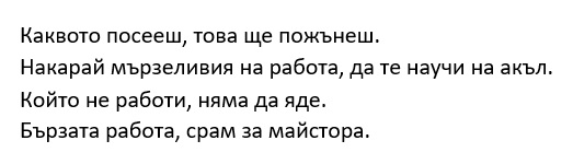Български пословици. 100+ примера и тълкуване 11 poslovici-05