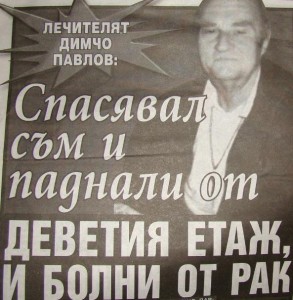 Dimcho_Pavlov_image Димчо Павлов