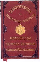 Търновската конституция - 1879 г.