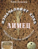 Чудото, наречено лимец