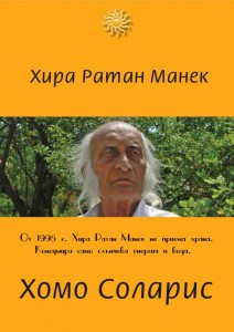 Хира Ратан Манек Хира Ратан Манек