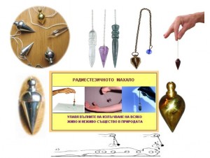 Радиестезията