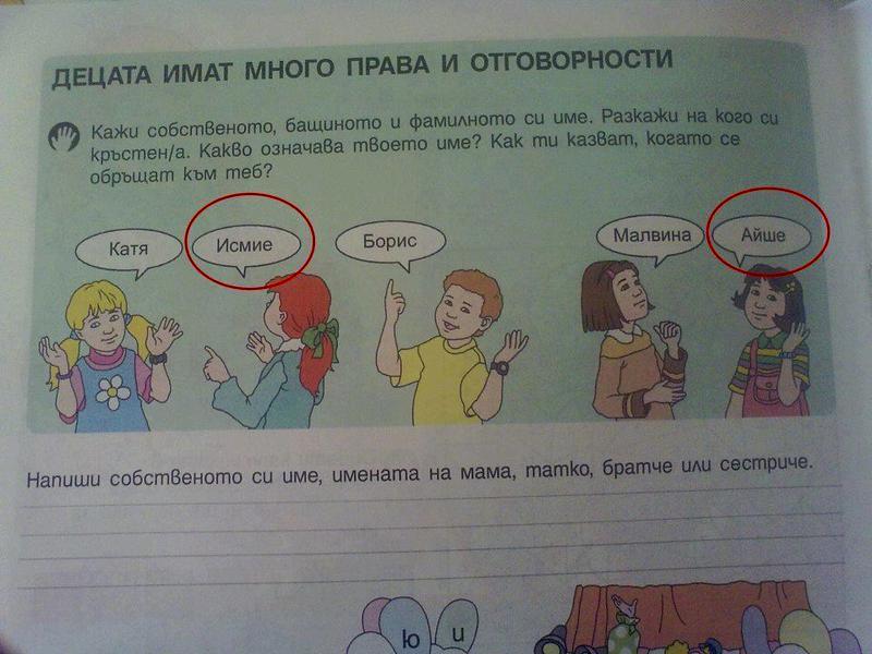 Имената на децата в българския учебник втрещиха Facebook