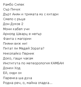 Къде живеете? На ул. „Ханко Брат” 4 Ранбо Силек и компания