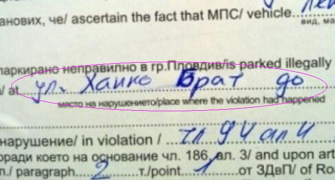 На ул. "Ханко Брат"