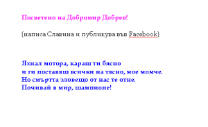Изпратиха шампиона Добромир Добрев с огромни почести! 3 Посветено от Славина с безкрайна любов!
