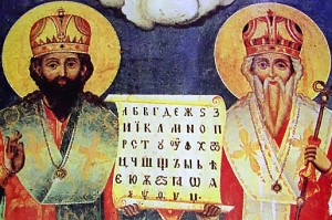 Днес честваме деня на Св.св. Кирил и Методий! 2 Кирил и Методий
