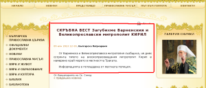Съобщението на сайта на Светия синод на БПЦ