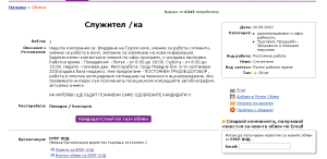 Чудо на чудесата: Такава обява за работа не сте виждали 3 Така написана, обявата е добре издържана!