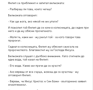 Филип и Филипа, ЧЕСТИТ ИМЕН ДЕН! 5 Част 2
