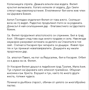 Филип и Филипа, ЧЕСТИТ ИМЕН ДЕН! 6 Част 3