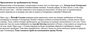 Смайващи проклятия почерниха световната история! 3 tu