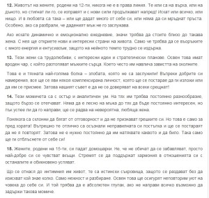 Феноменално египетско гадаене: Датата ви на раждане разкрива вашия характер 6 harakter-four