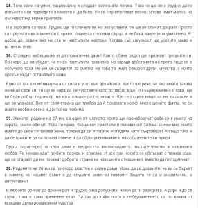 Феноменално египетско гадаене: Датата ви на раждане разкрива вашия характер 9 harakter-seven