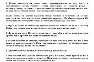 Непознати досега съвети на Великия учител Петър Дънов как да се спасим от рак! (ПЪЛЕН ТЕКСТ) 3 danov-saveti