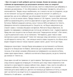 Изтъкнат педиатър коментира: Живот след физическата смърт има! 8 latvia-five