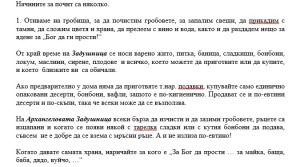Задушница е в събота - не забравяйте тези съвети! 2 za-dush