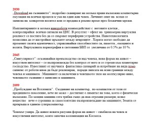 Уникални предсказания за бъдещето на света до 2099 година 5 предсказания