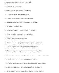 Провери своя късмет днес! (ТЕСТ) 7 късмет