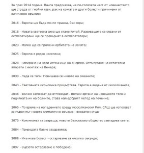 Баба Ванга 