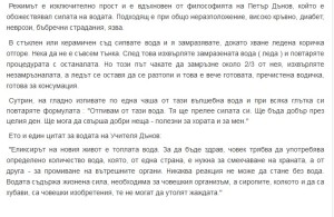 лечителят Петър Димков  