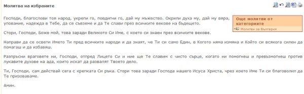 молитва за здраве и късмет