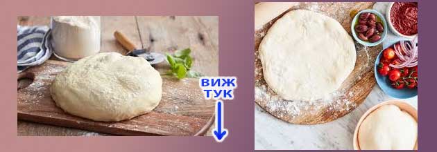 Тесто за пица. Рецепта 4 testo za pica recepta 02