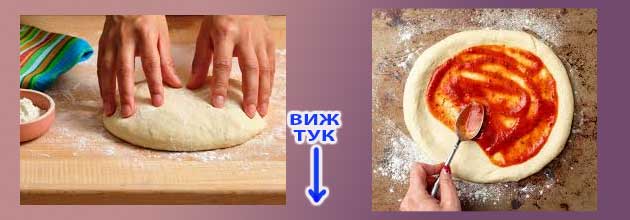 Тесто за пица. Рецепта 8 testo za pica recepta 04