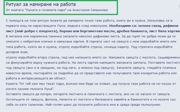 ритуал за намиране на работа