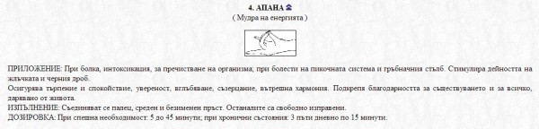 Мудри: 20+ спасителни техники за отслабване, пари и богатство. Йога с пръстите на ръцете 19 mudri1