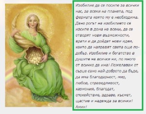 молитва за изобилие