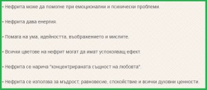 нефрита 