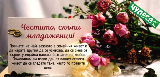 Авторски и кратки пожелания за сватба. Оригинални идеи за сватбени пожелания.