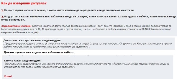 ритуал за отключване на късмет